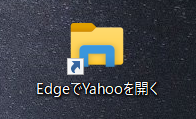 Microsoft Edgeでサイトを開くショートカットアイコン